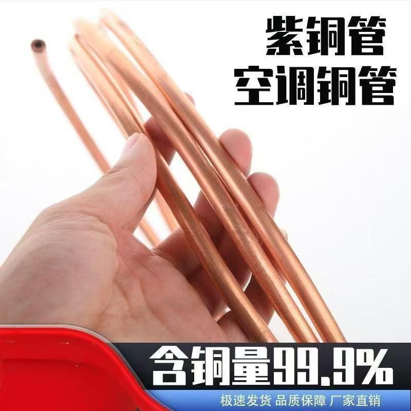 (1米)空调铜管T2紫铜管子空调冷媒管道冰箱制冷铜管软态炉具铜管