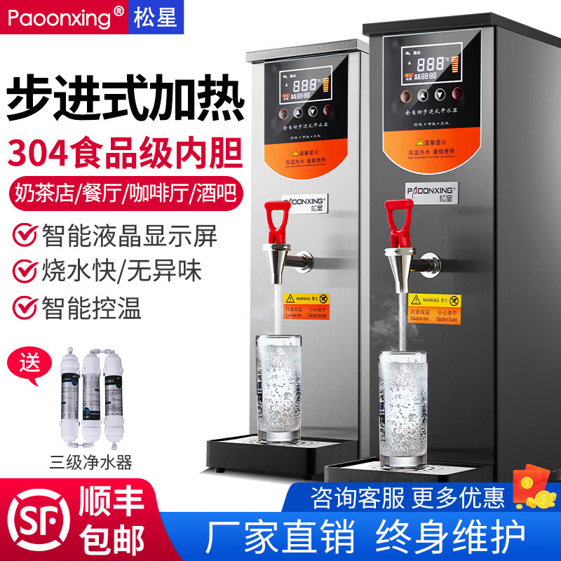 松星进步式开水器商用奶茶店全自动烧水器大容量热水机电热开水机
