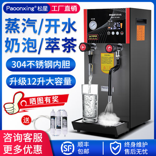 松星蒸汽奶泡机开水器全自动