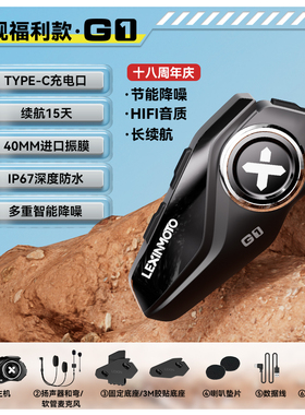 LEXIN乐行G1摩托车头盔蓝牙耳机G2机车外送骑手骑行全盔半盔专用