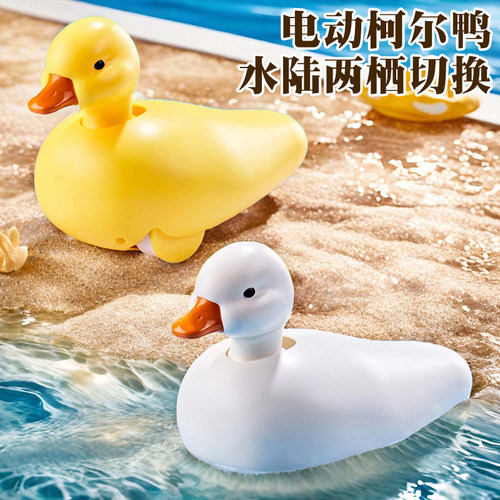 水陆柯尔鸭宝宝洗澡玩具戏水鸭子