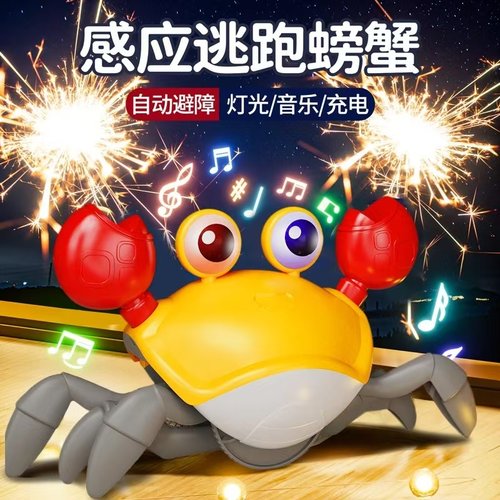 电动感应逃跑螃蟹婴儿学爬玩具