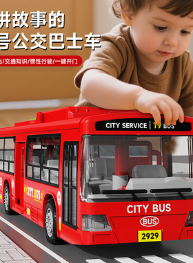 儿童公交车玩具大号公共汽车模型超大仿真宝宝巴士玩具大巴车男孩