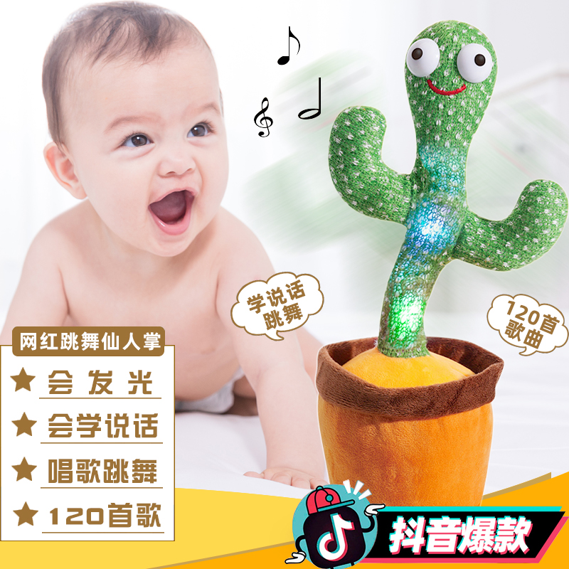 抖音网红摇摆仙人掌唱歌跳舞说话