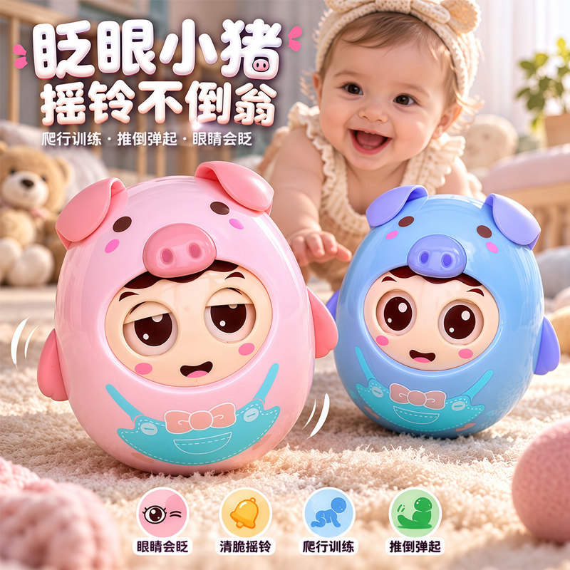 不倒翁婴儿宝宝益智早教玩具