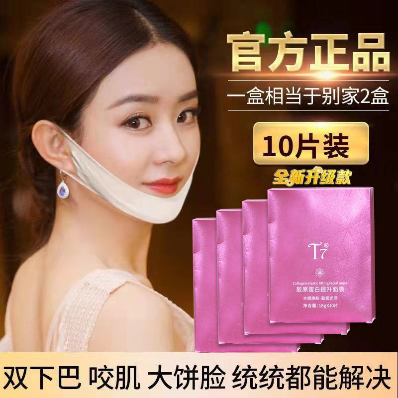 【快速淡化咬肌】t7挂耳式提拉紧致V脸面膜淡化双下巴婴儿肥凝胶
