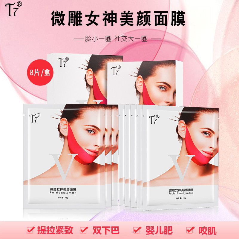 【小V脸面膜】咬肌双下巴婴儿肥贴片面膜面膜微雕女神美颜尖下巴