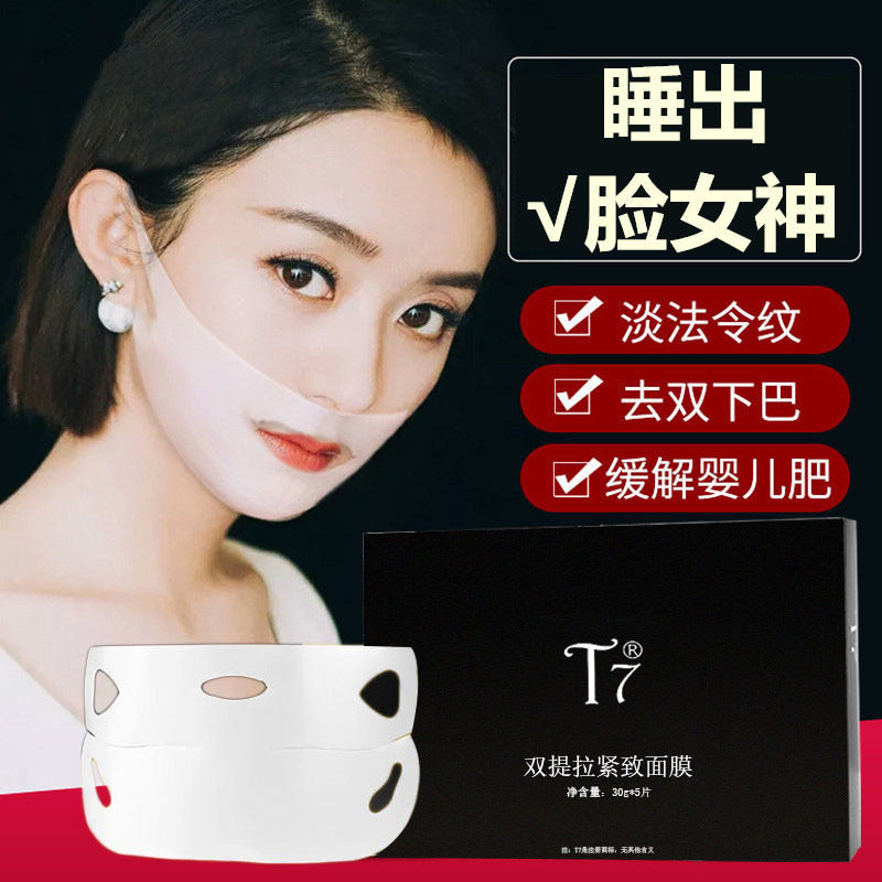 【淡化面部法令纹】V脸提拉紧致皮肤 咬肌双下巴婴儿肥男女学生