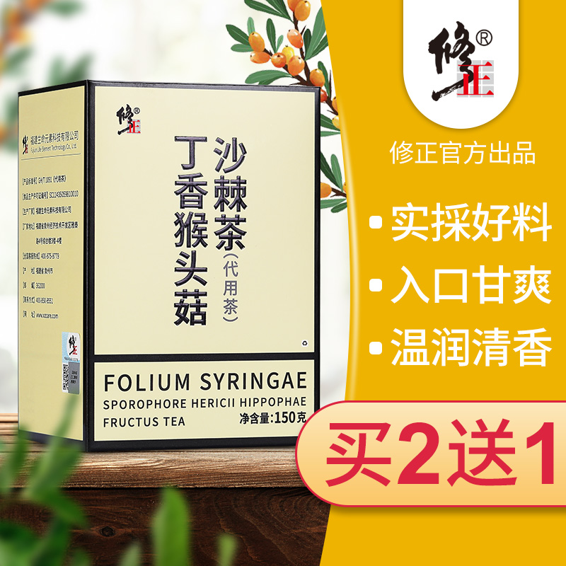 修正猴头菇丁香沙棘茶养三清胃口