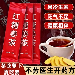红糖姜茶补气养血古姜汤饮料男女生养生调理身体易冷生寒阳气不足
