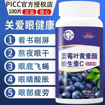 蓝莓叶黄素酯片正品官方旗舰店儿童学生中老年成人近视保护眼软糖