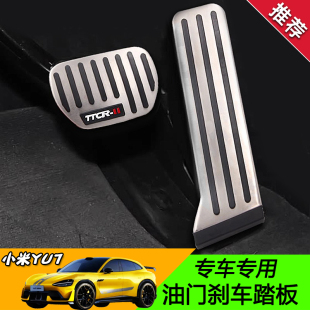 适用于小米yu7专用油门踏板su7不锈钢面板防滑刹车踏板橡胶改装