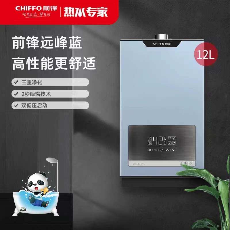 前锋数码恒温强排燃气热水器