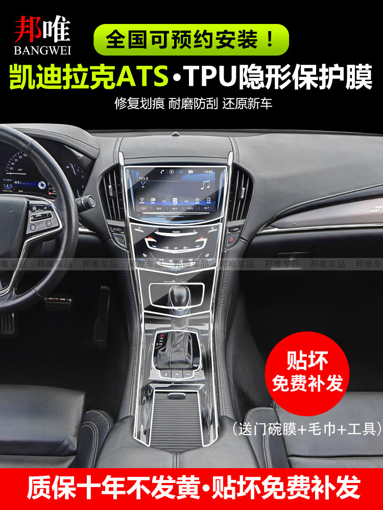 Cadillac ATS-L üçün TPU ötürücü qoruyucu plyonka