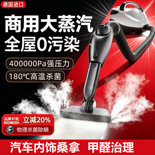 车家两用蒸汽清洁机高温高压清洗