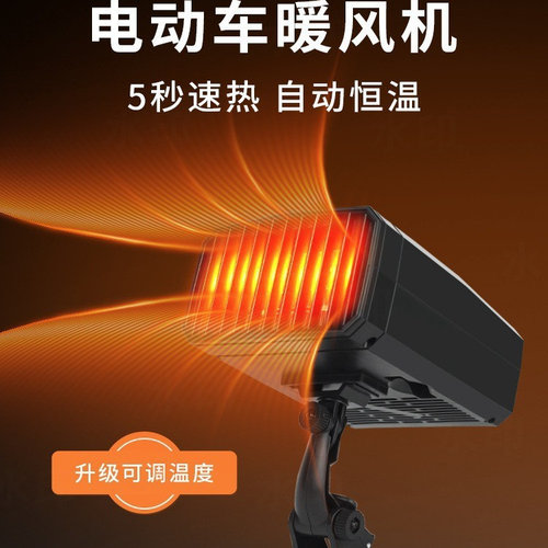 三轮车取暖电动车暖风机三四冬季车载加热器汽车除霜去雾48v60v72