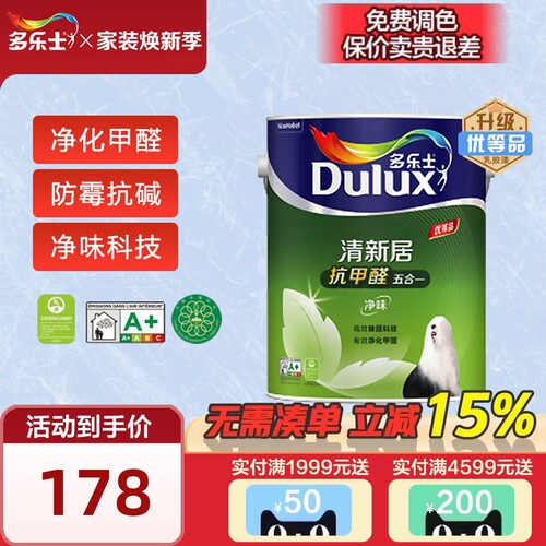 多乐士乳胶漆清新居抗甲醛五合一