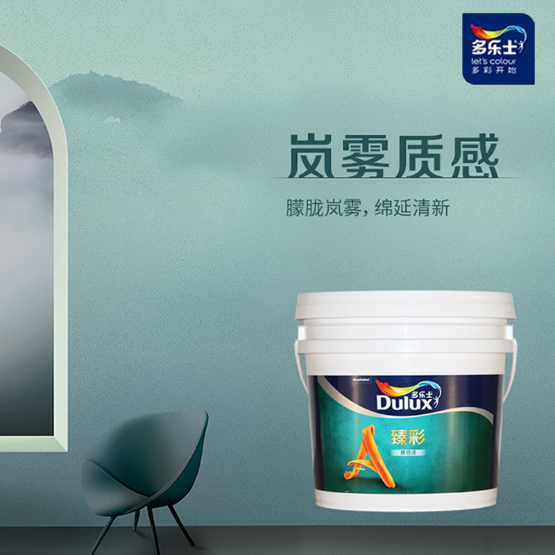 多乐士 臻彩岚雾质感墙面漆家用a8257微水泥肌理纹理内墙艺术漆