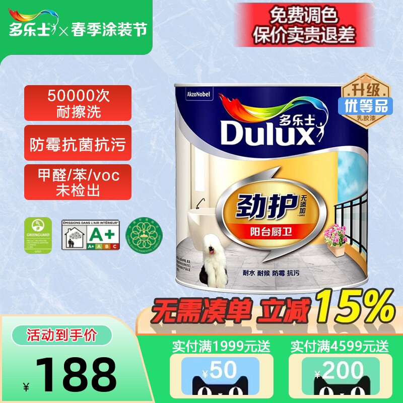 多乐士室内外墙防水涂料乳胶漆劲护阳台厨卫墙面漆无添加家用油漆