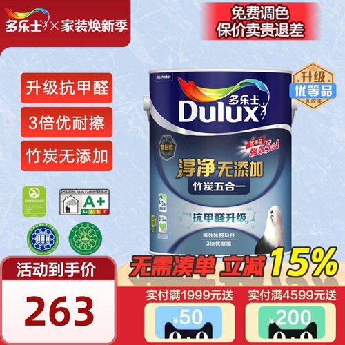多乐士哑光可调色套装乳胶漆