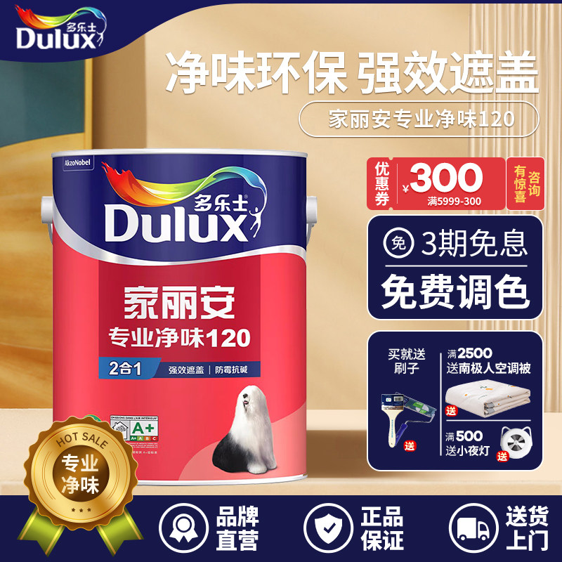 多乐士家丽安专业净味120墙面内墙乳胶漆家用环保翻新涂料白色_虎窝淘