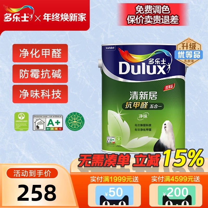 多乐士乳胶漆清新居抗甲醛净味5合1室内家用环保墙面油漆五合一漆,基础建材,内墙乳胶漆,淘宝优惠券,粉丝福利购,淘宝优惠卷
