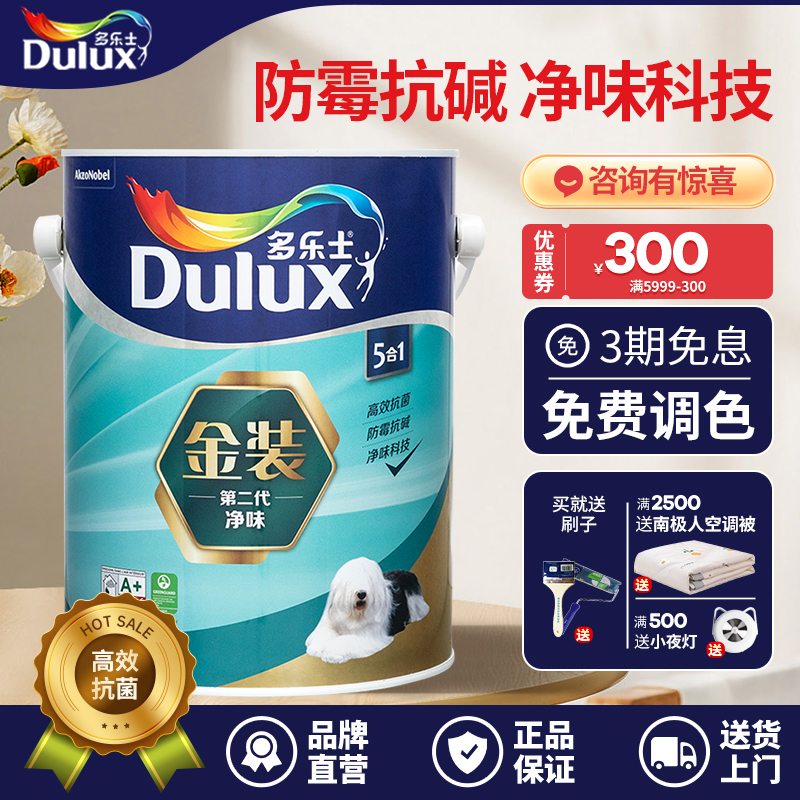 多乐士室内墙乳胶漆第二代金装净味五合一墙面漆家用环保油漆涂料