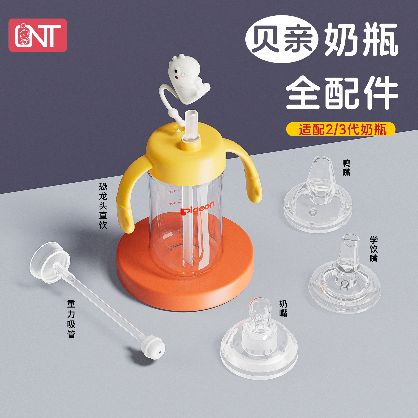 适配贝亲直饮吸管吸嘴奶瓶重力球