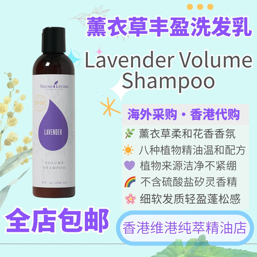 薰衣草丰盈洗发乳轻盈按摩清洁用