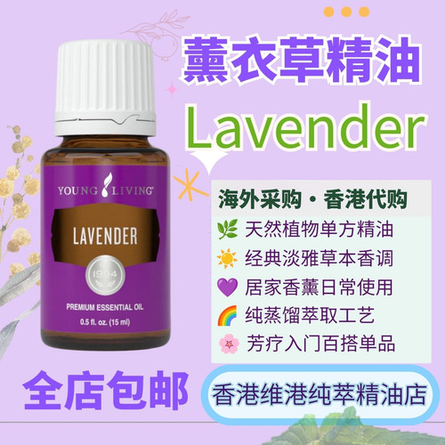薰衣草单方精油花香扩香居家香薰