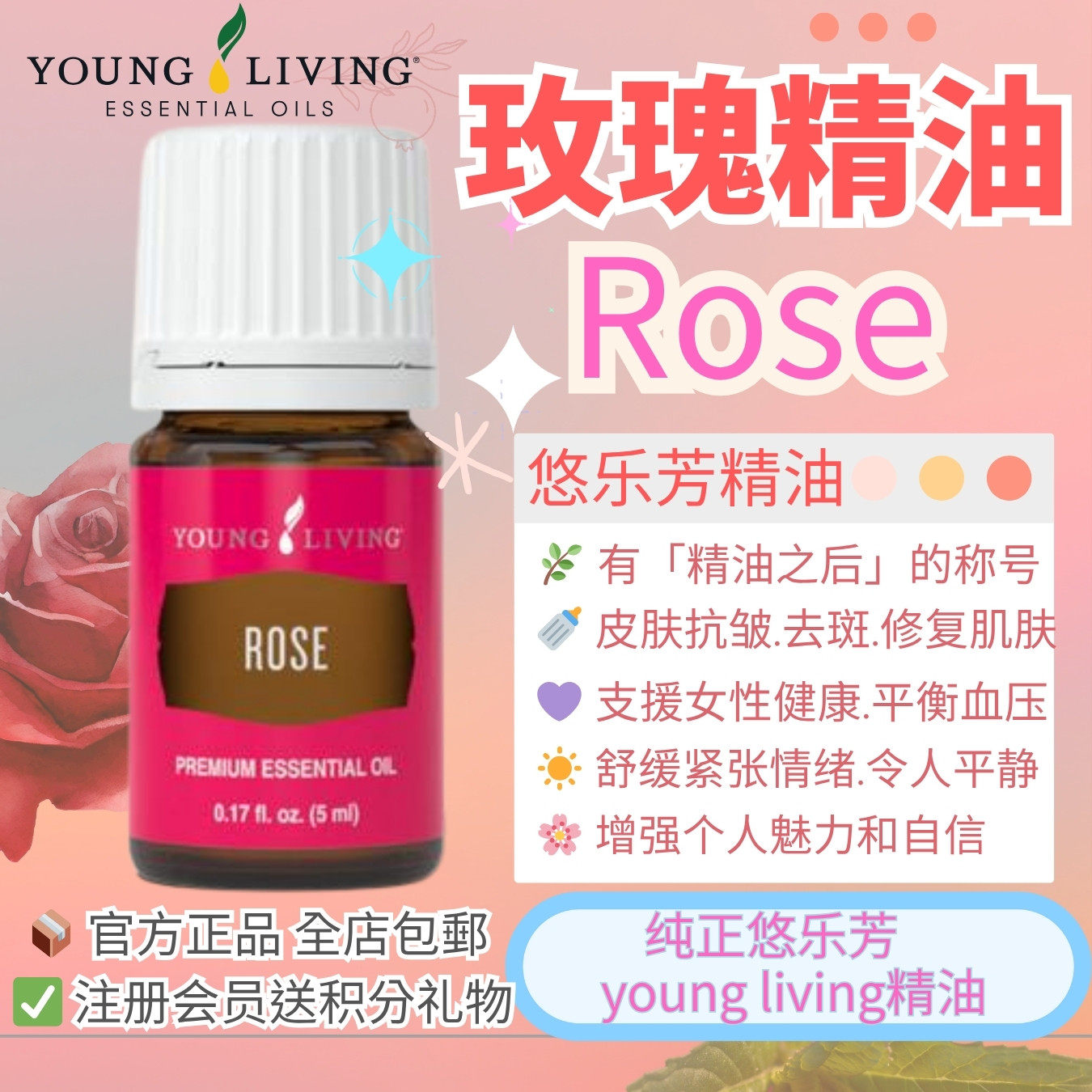 美国Youngliving悠乐芳玫瑰Rose精油按摩优质护肌肤身体护肤清洁