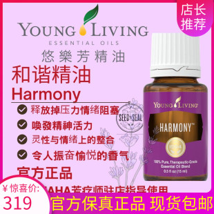 YoungLiving悠乐芳乐融Harmony精油放松按摩清洁令人振奋愉悦幸福