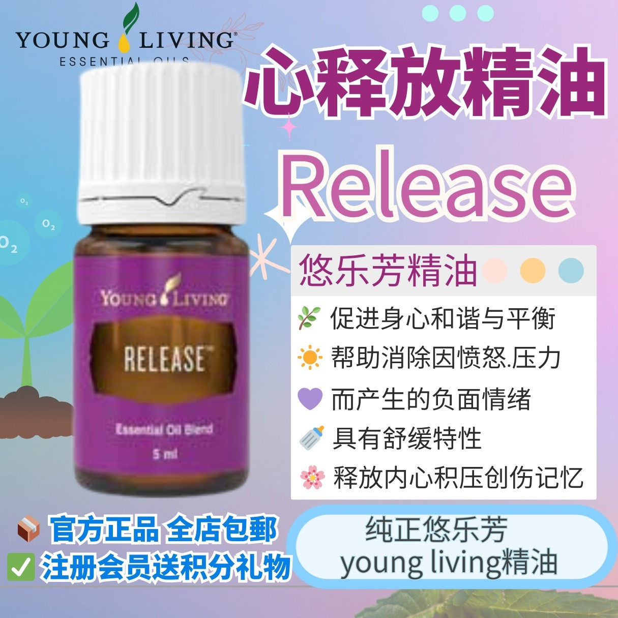 悠乐芳振奋平和焦虑幸福释放愤怒