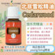 美国Young living悠乐芳雪松精油Cedarwood舒缓按摩天然秀发光泽
