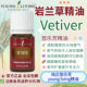 Young living悠乐芳岩兰草Vetiver精油舒缓驱蚊安神按摩护肤清洁