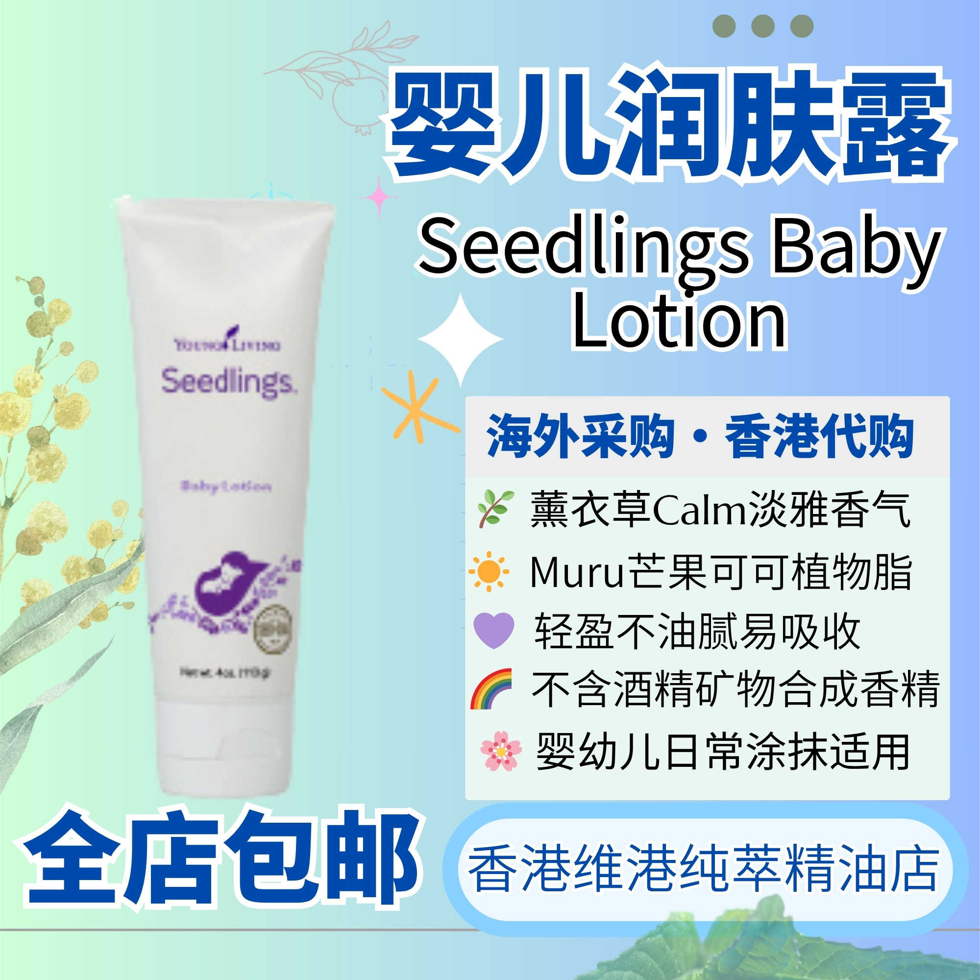 美国Young Living悠乐芳婴儿润肤乳植萃温和保湿宝宝按摩乳液清洁