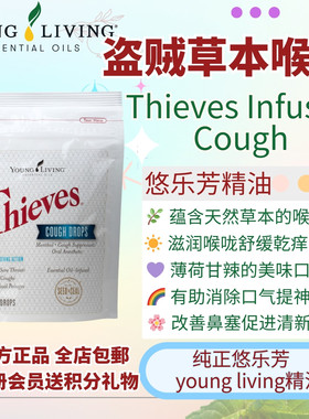 美国悠乐芳young living盗贼喉糖软糖Thieves Cough Drops保健品