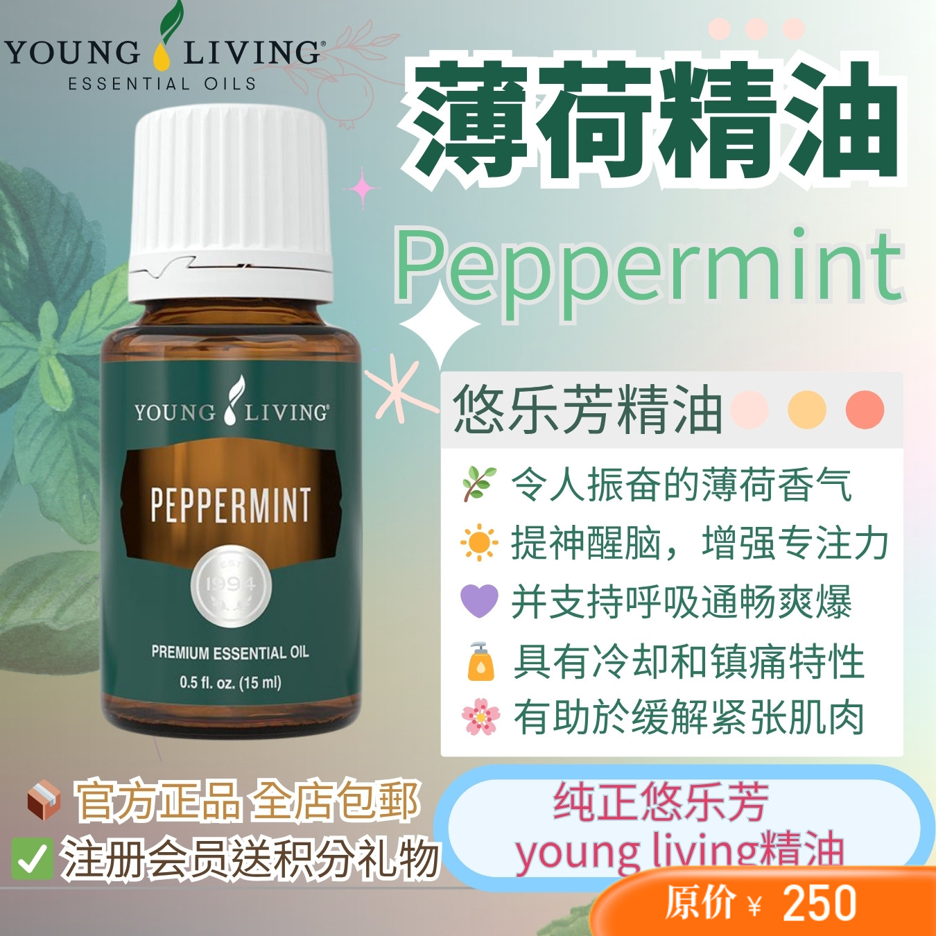 薄荷精油单方按摩香按摩精油舒缓