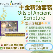 young 气净化眼部淋巴单方身体收紧清洁 living悠乐芳古老金精油元