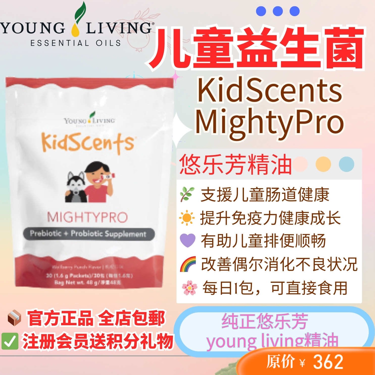 Youngliving悠乐芳儿童益生菌正