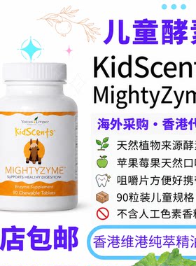 悠乐芳儿童酵素促健康消化缓解爽