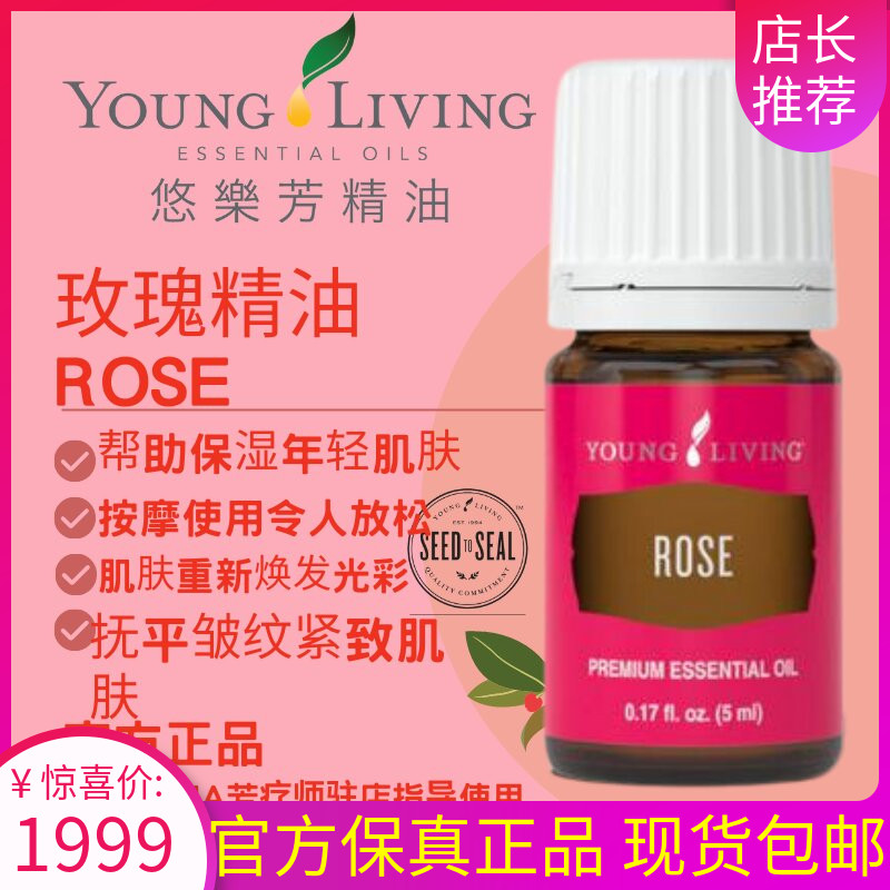 美国Youngliving悠乐芳玫瑰Rose精油按摩优质护肌肤身体护肤清洁-封面