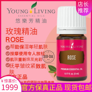 美国Youngliving悠乐芳玫瑰Rose精油按摩优质护肌肤身体护肤清洁