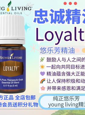 Youngliving悠乐芳loyalty衷爱精油舒缓紧致身体保湿按摩修护清洁