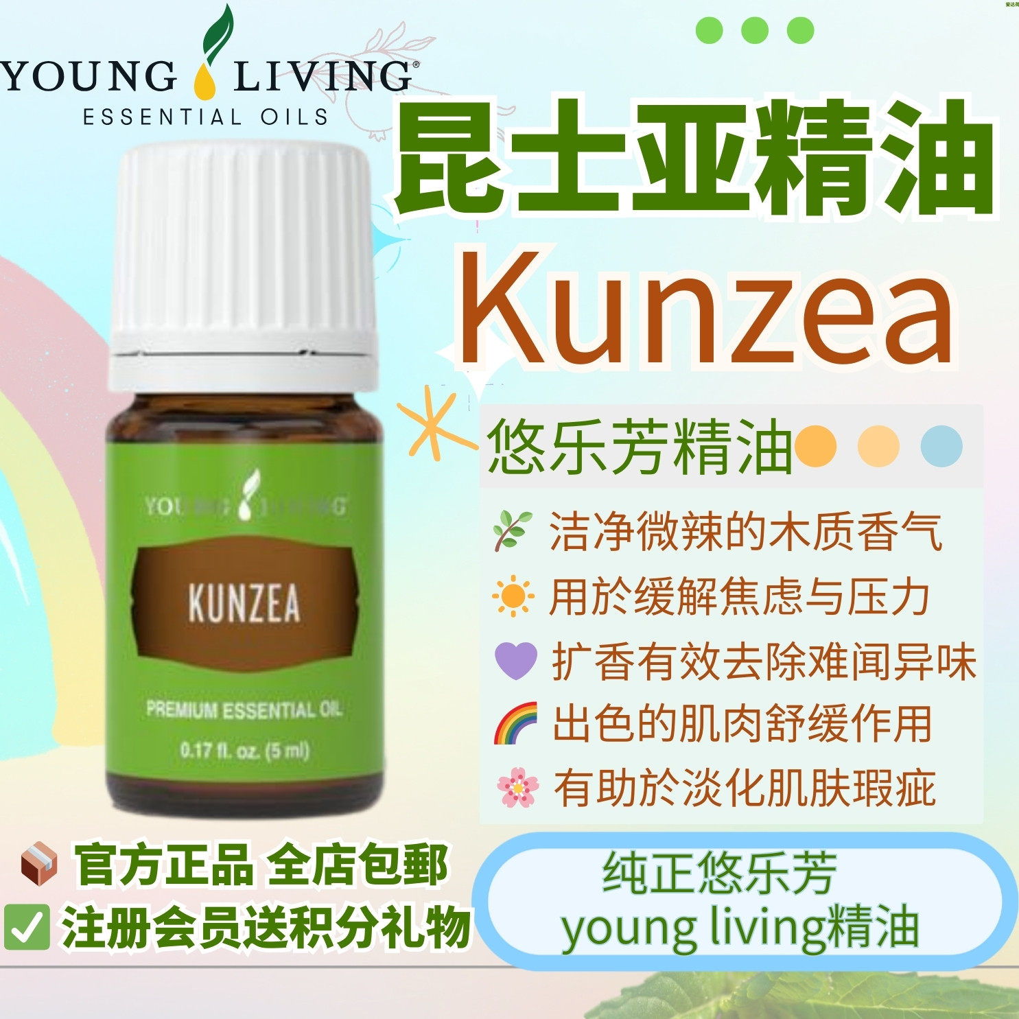 美国Youngliving悠乐芳昆士亞精油舒缓身体护肌肤缓解按摩清洁好