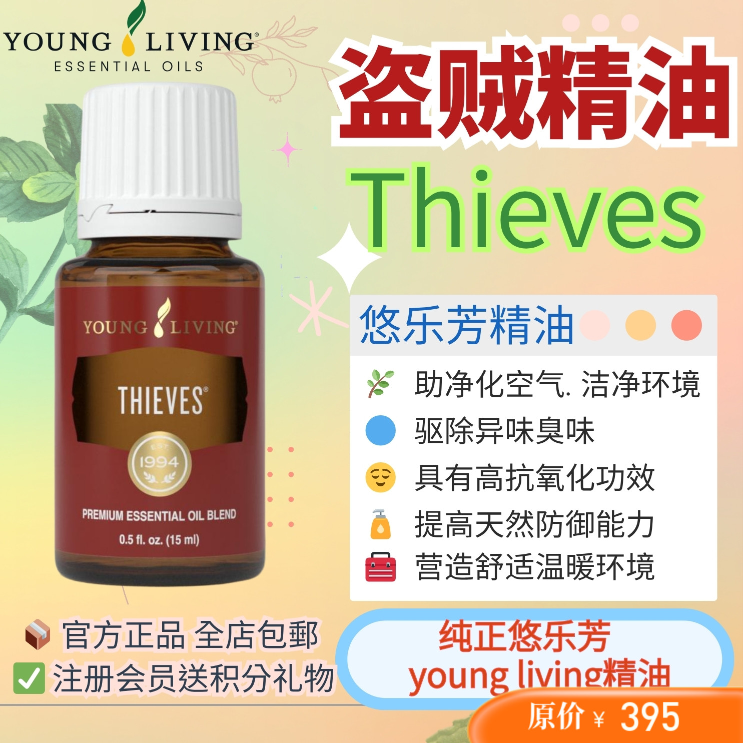 盗贼精油清洁按摩消毒抗菌免疫力