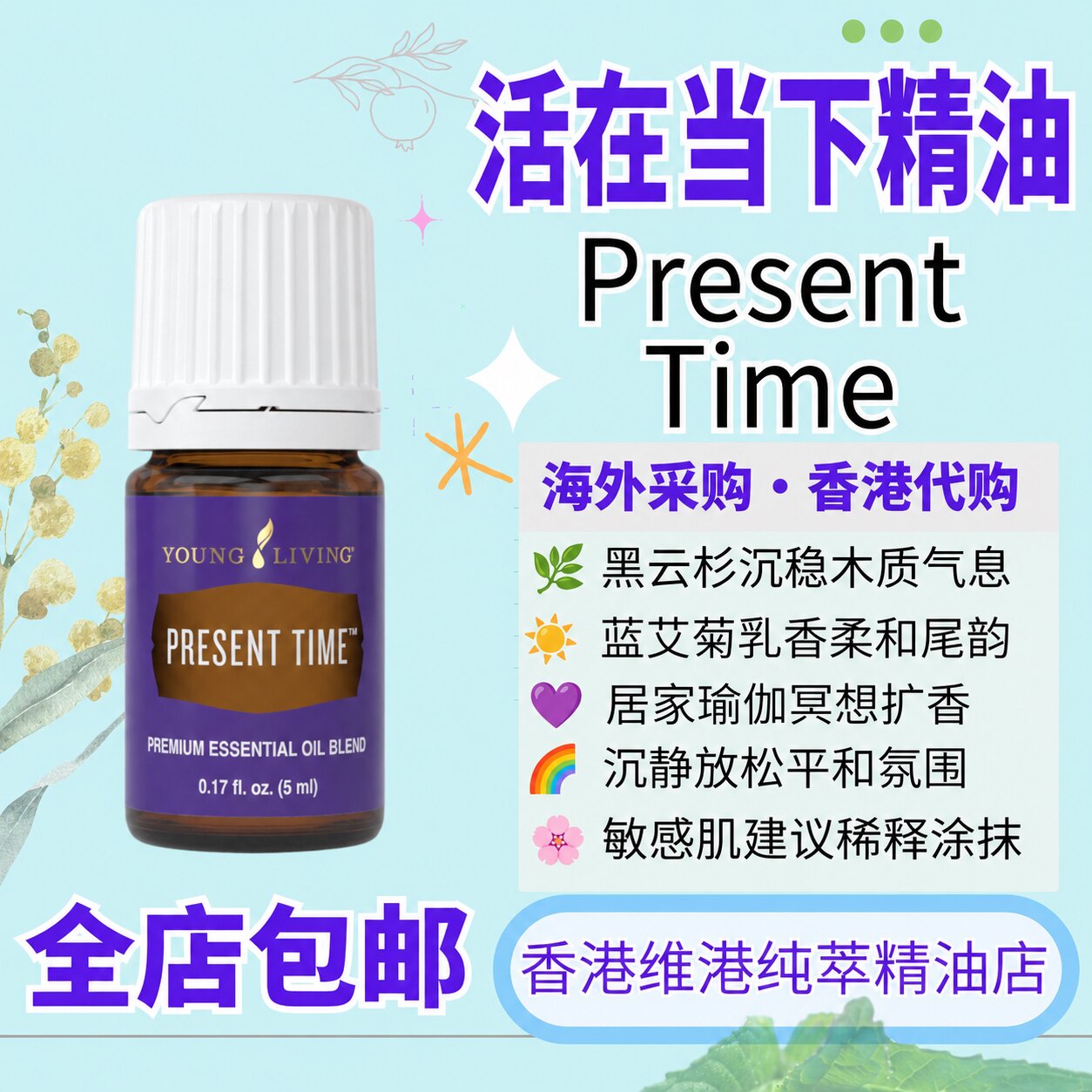 按摩放松心情爽缓解压力复方精油