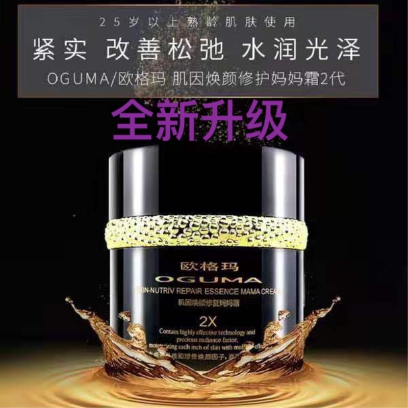 欧格玛妈妈面霜紧致亮肤保湿