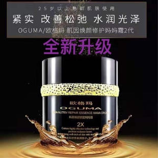 欧格玛肌因焕颜修护妈妈霜2代滋养霜 神经酰胺嫩肤滋润紧肤面霜女