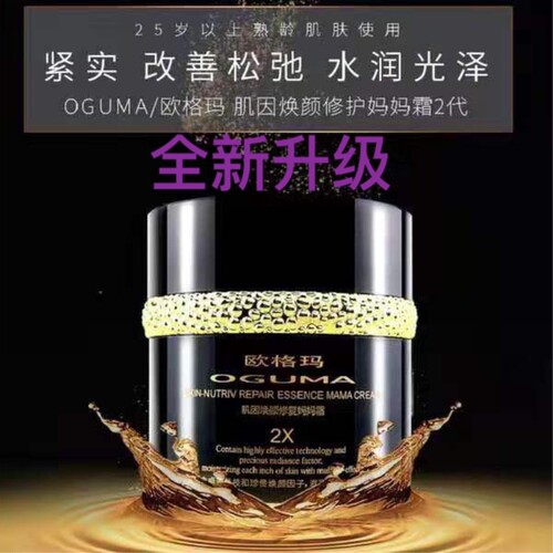 欧格玛妈妈面霜紧致亮肤保湿